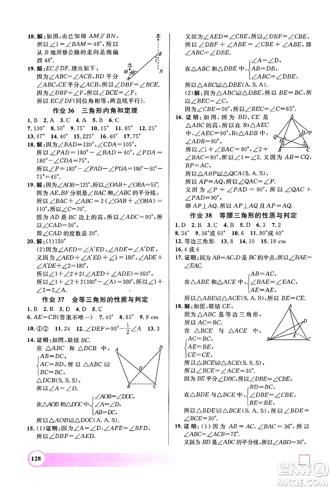 學(xué)林出版社2024年鐘書金牌暑假作業(yè)導(dǎo)與練七年級數(shù)學(xué)上海專版答案