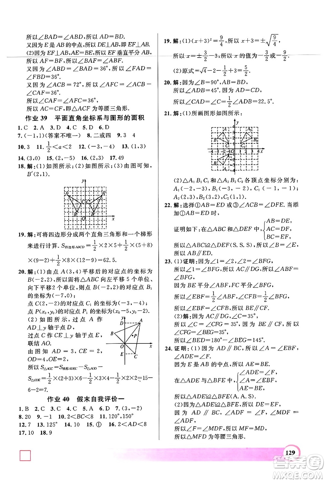 學(xué)林出版社2024年鐘書金牌暑假作業(yè)導(dǎo)與練七年級數(shù)學(xué)上海專版答案