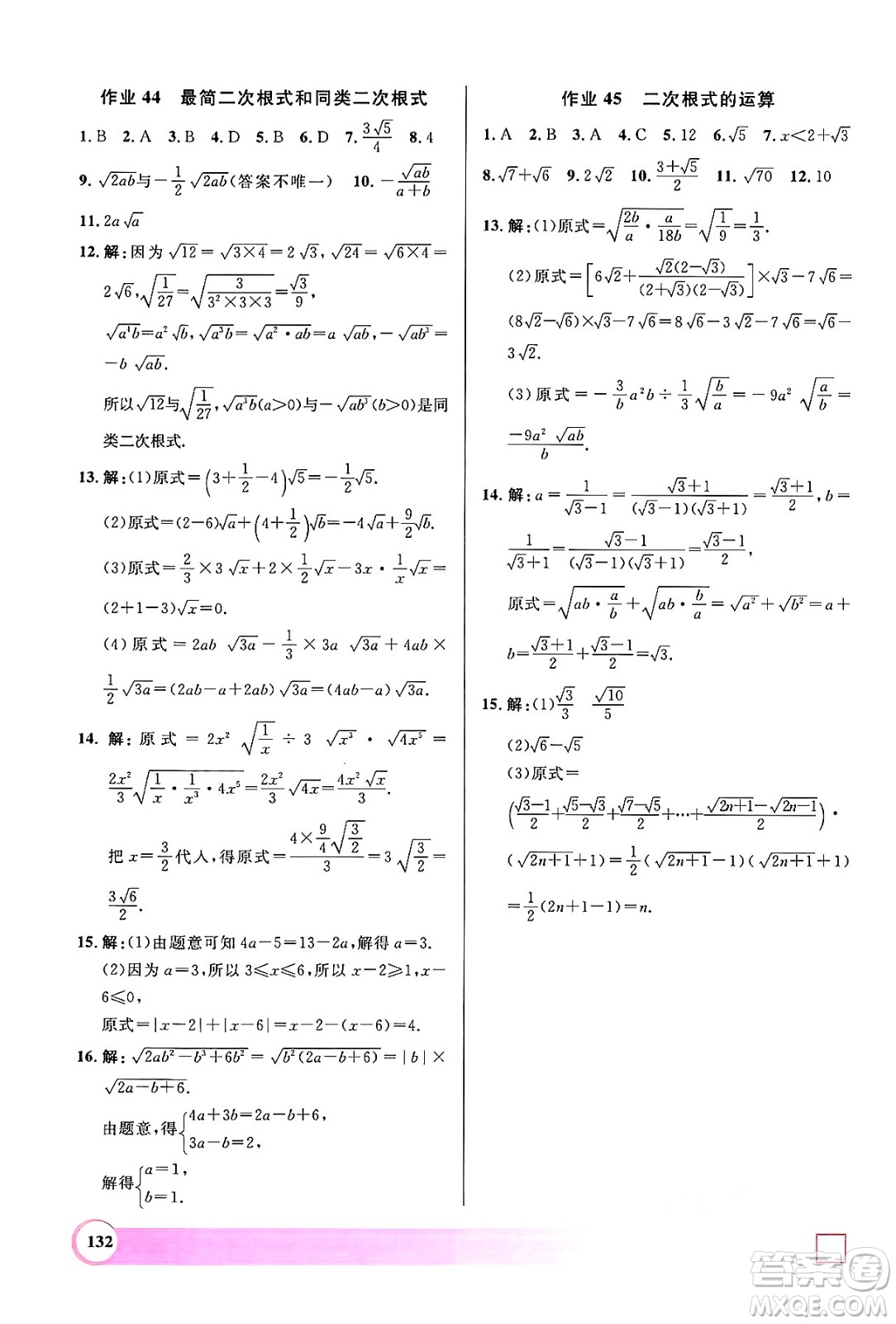 學(xué)林出版社2024年鐘書金牌暑假作業(yè)導(dǎo)與練七年級數(shù)學(xué)上海專版答案