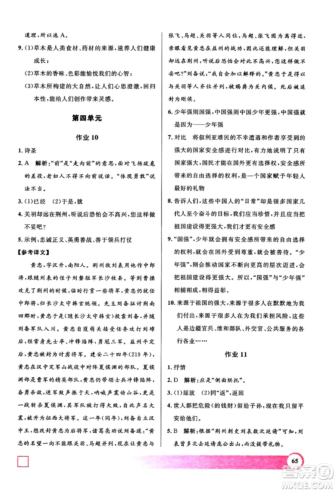 上海大學(xué)出版社2024年鐘書金牌暑假作業(yè)導(dǎo)與練八年級(jí)語文上海專版答案