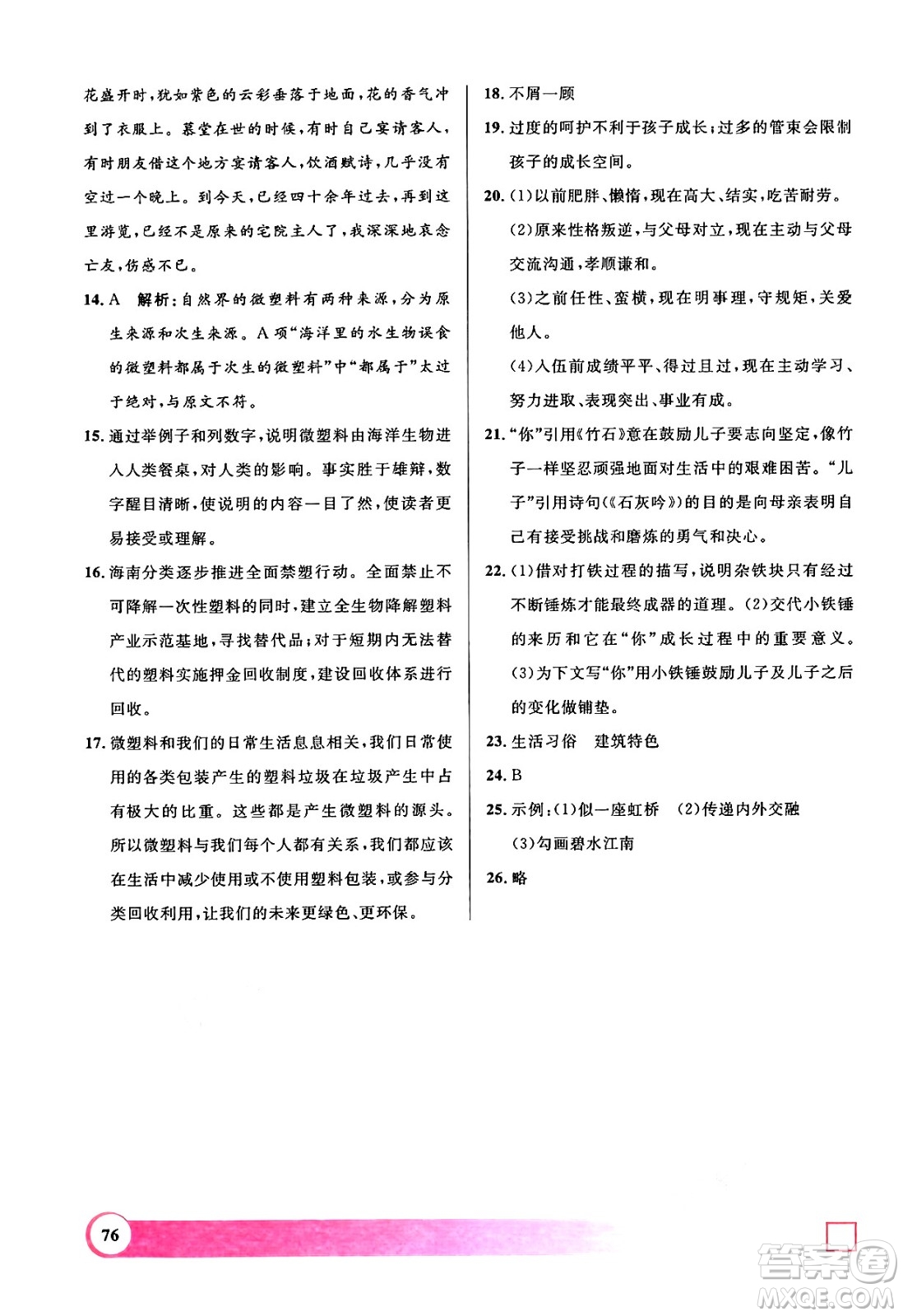 上海大學(xué)出版社2024年鐘書金牌暑假作業(yè)導(dǎo)與練八年級(jí)語文上海專版答案