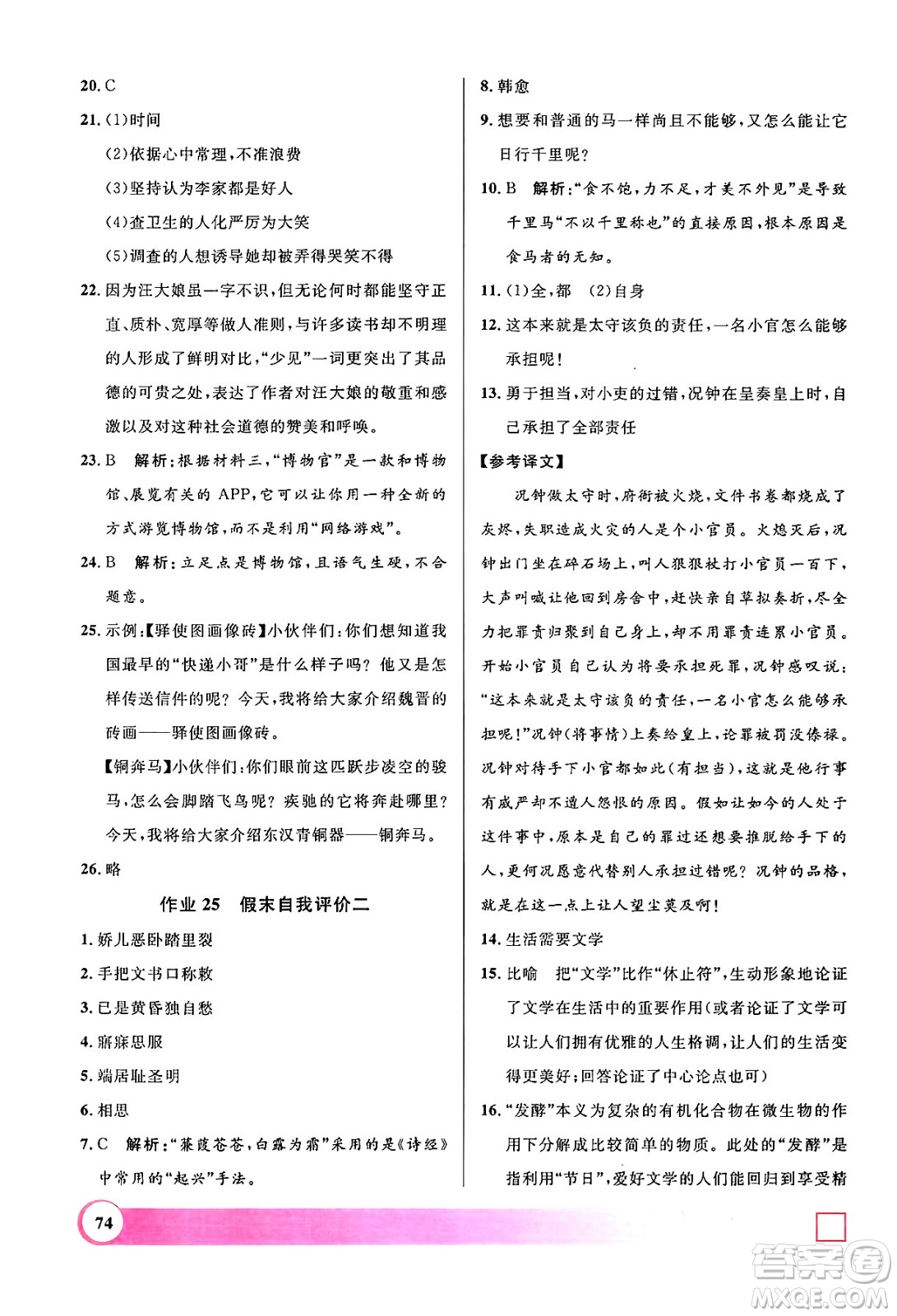 上海大學(xué)出版社2024年鐘書金牌暑假作業(yè)導(dǎo)與練八年級(jí)語文上海專版答案