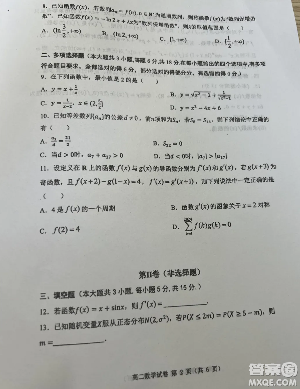 遼寧大連2024年高二下學期7月期末考試數(shù)學試題答案