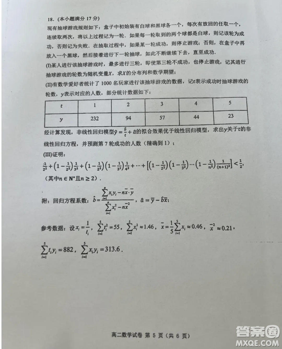 遼寧大連2024年高二下學期7月期末考試數(shù)學試題答案