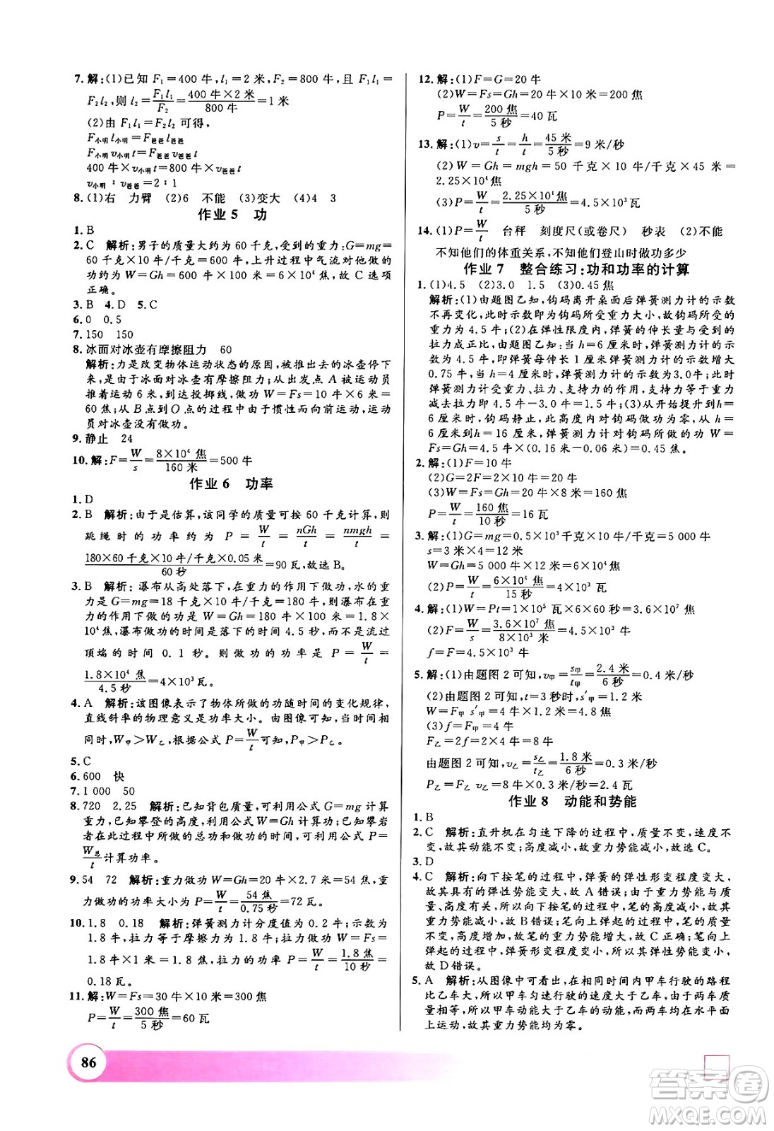 上海大學(xué)出版社2024年鐘書(shū)金牌暑假作業(yè)導(dǎo)與練八年級(jí)物理上海專(zhuān)版答案