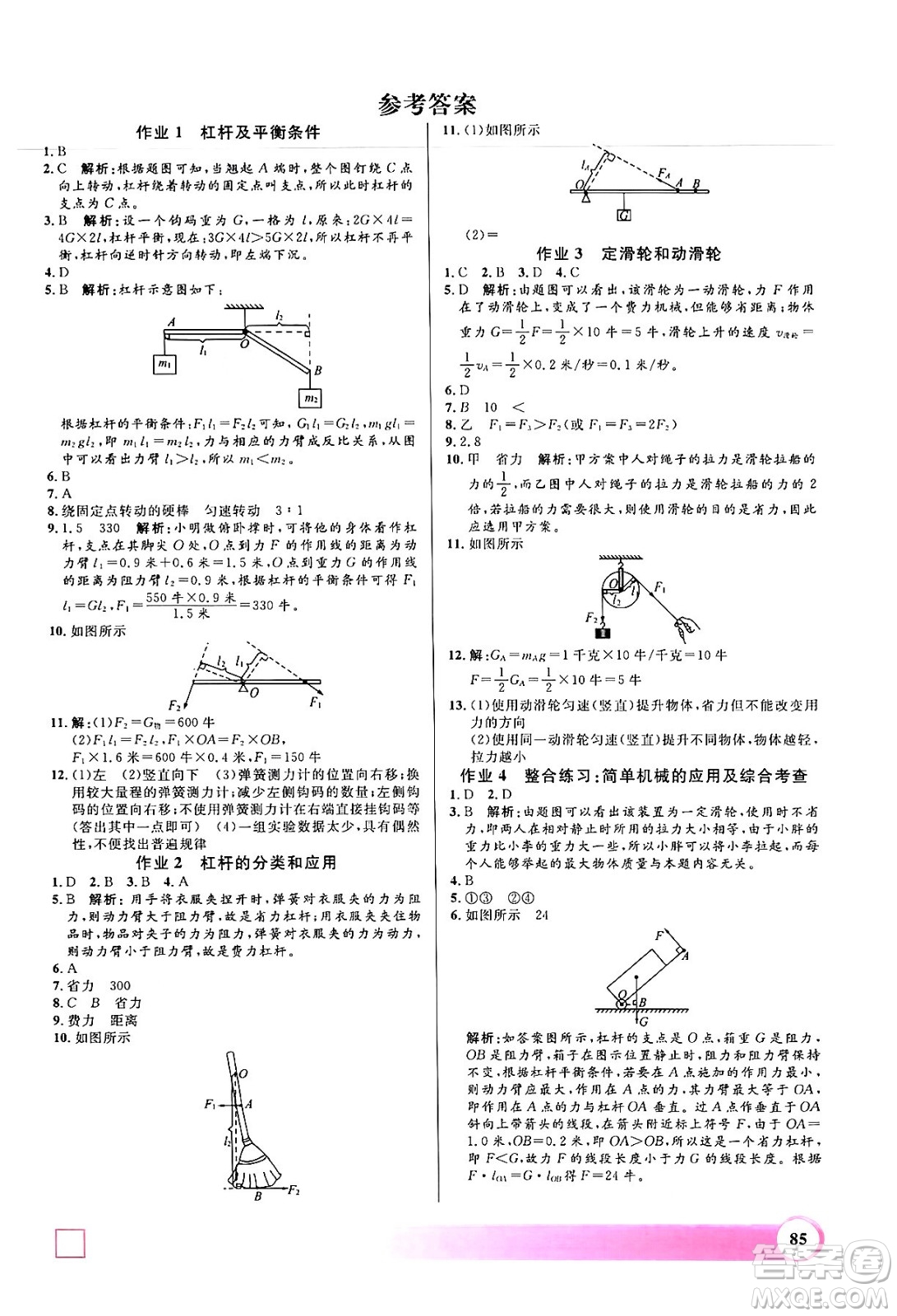 上海大學(xué)出版社2024年鐘書(shū)金牌暑假作業(yè)導(dǎo)與練八年級(jí)物理上海專(zhuān)版答案