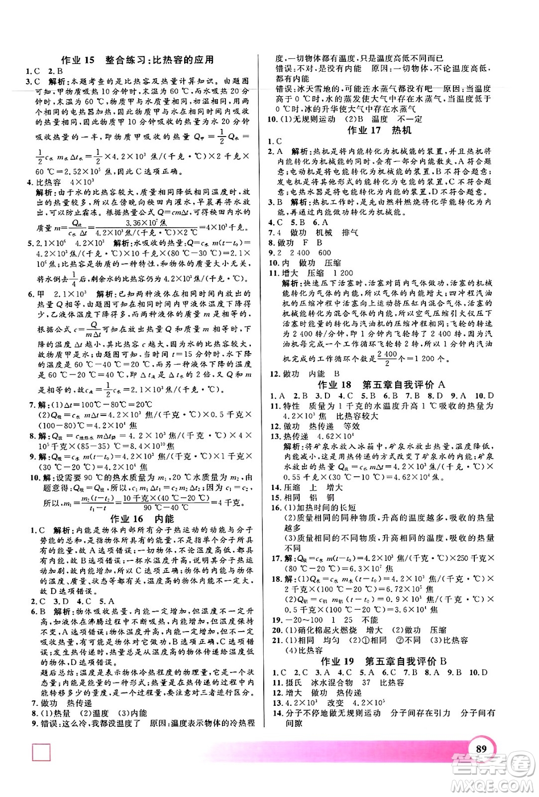 上海大學(xué)出版社2024年鐘書(shū)金牌暑假作業(yè)導(dǎo)與練八年級(jí)物理上海專(zhuān)版答案