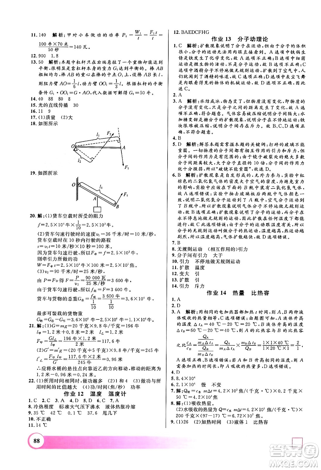 上海大學(xué)出版社2024年鐘書(shū)金牌暑假作業(yè)導(dǎo)與練八年級(jí)物理上海專(zhuān)版答案