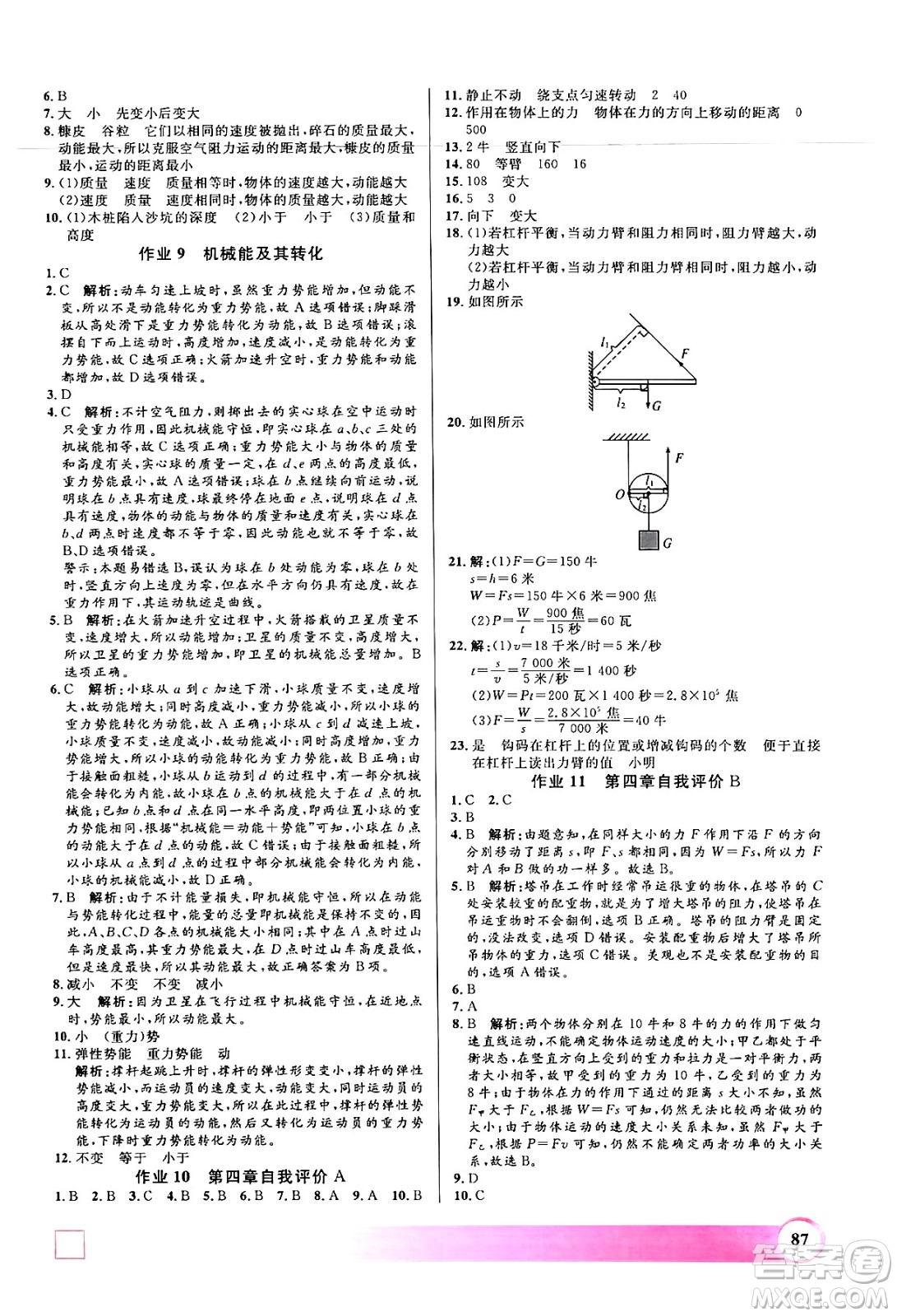 上海大學(xué)出版社2024年鐘書(shū)金牌暑假作業(yè)導(dǎo)與練八年級(jí)物理上海專(zhuān)版答案