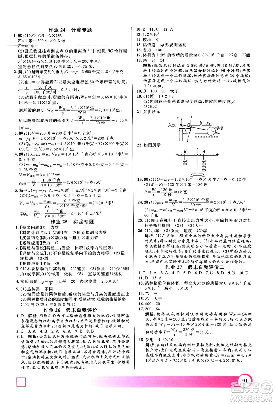 上海大學(xué)出版社2024年鐘書(shū)金牌暑假作業(yè)導(dǎo)與練八年級(jí)物理上海專(zhuān)版答案