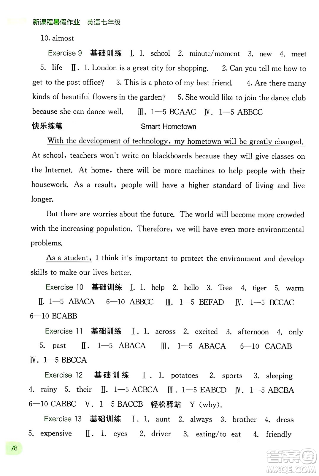 廣西教育出版社2024年新課程暑假作業(yè)七年級英語通用版答案