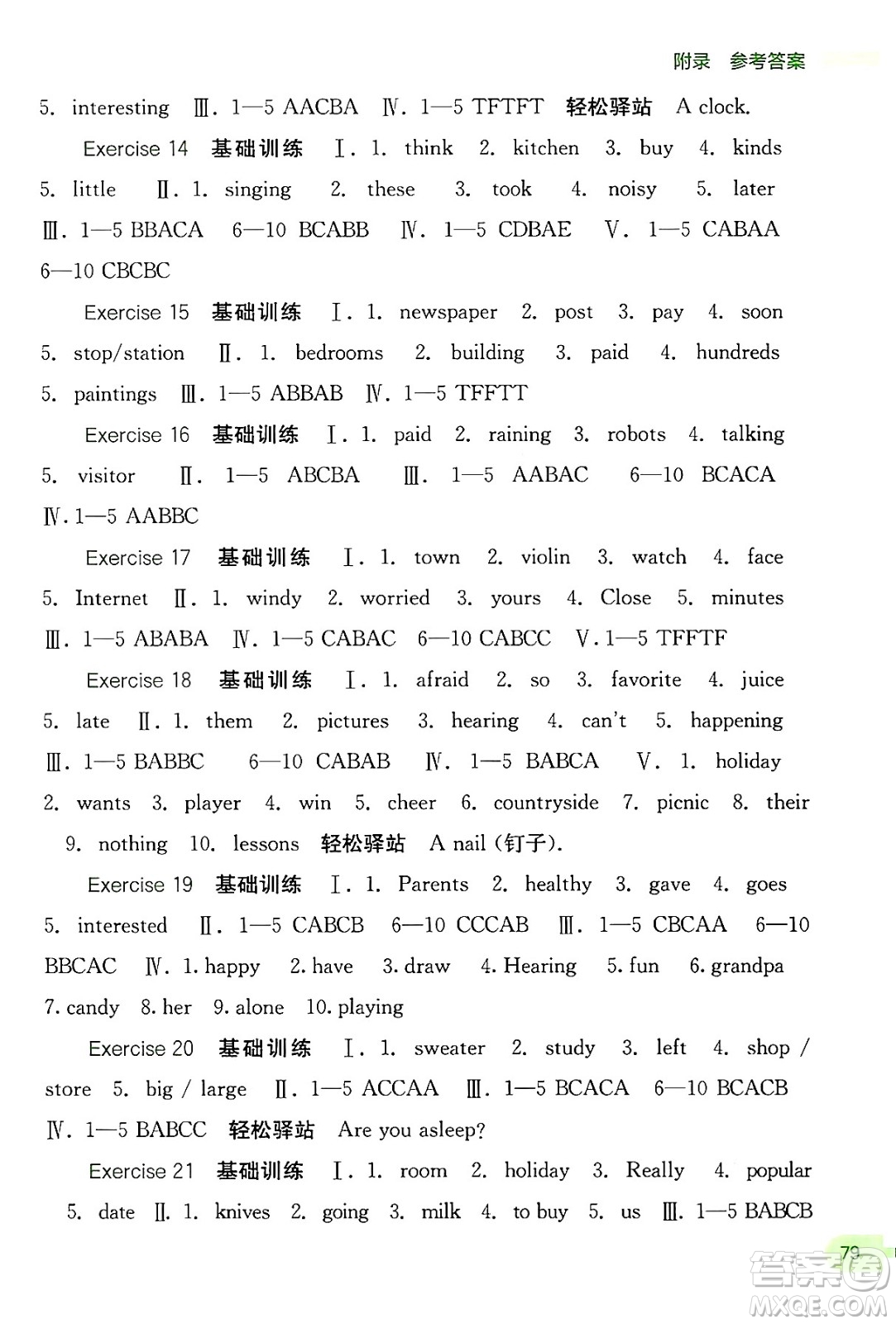 廣西教育出版社2024年新課程暑假作業(yè)七年級英語通用版答案