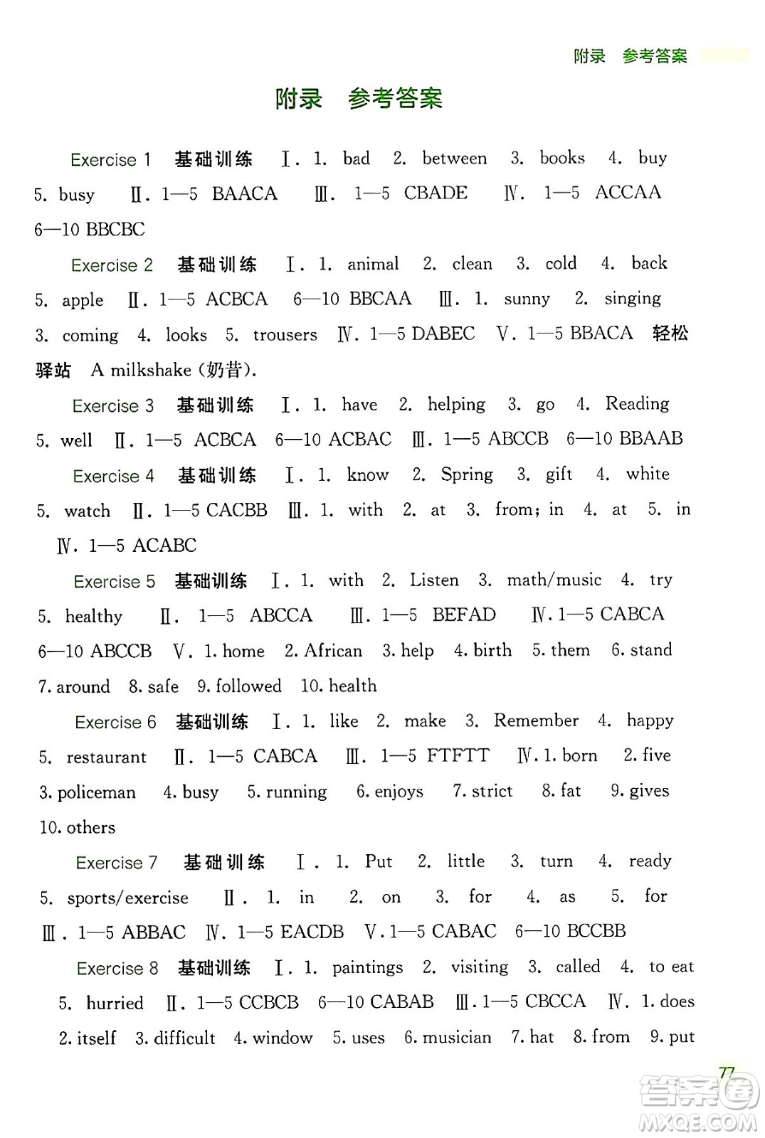 廣西教育出版社2024年新課程暑假作業(yè)七年級英語通用版答案