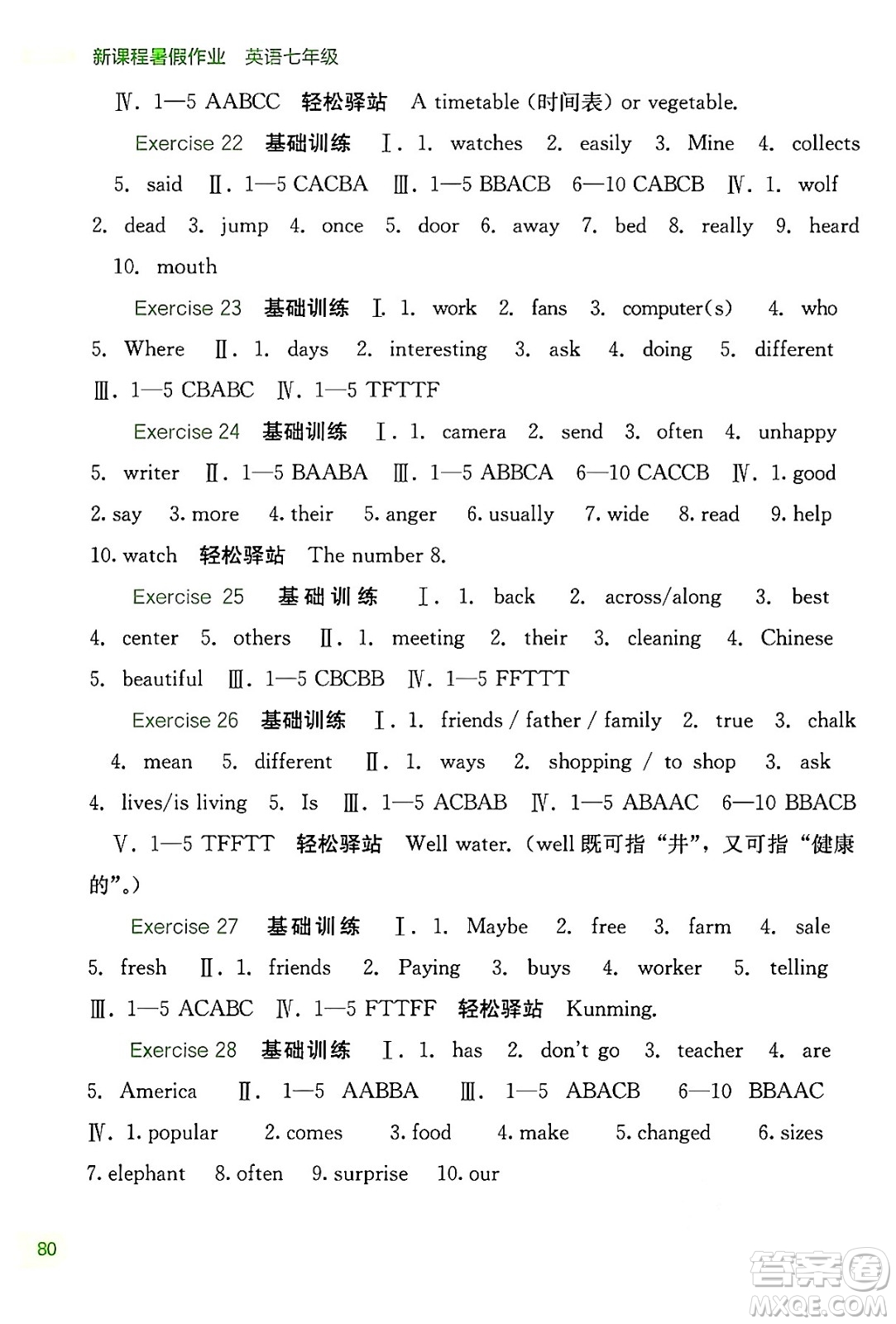 廣西教育出版社2024年新課程暑假作業(yè)七年級英語通用版答案