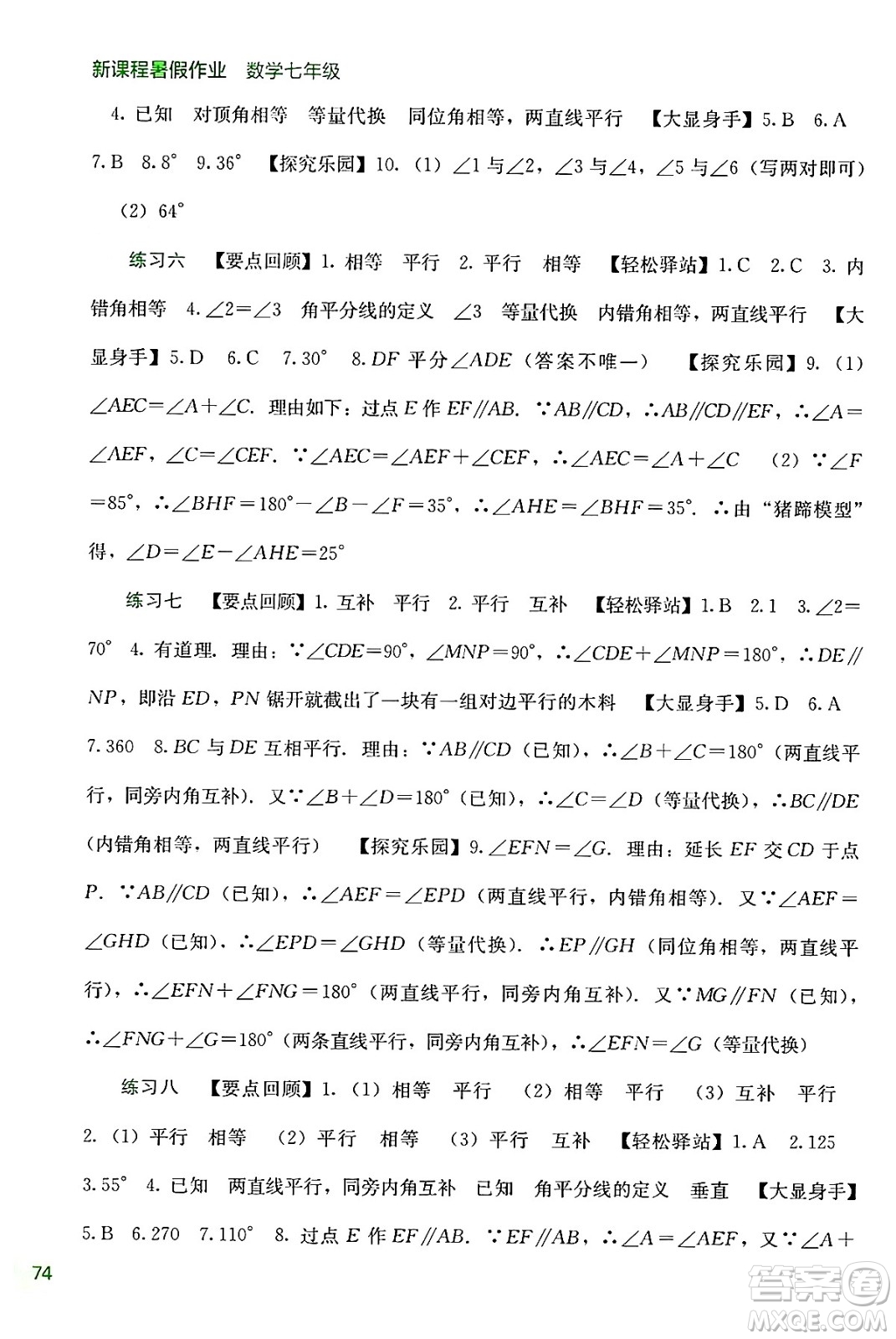 廣西教育出版社2024年新課程暑假作業(yè)七年級數(shù)學通用版答案