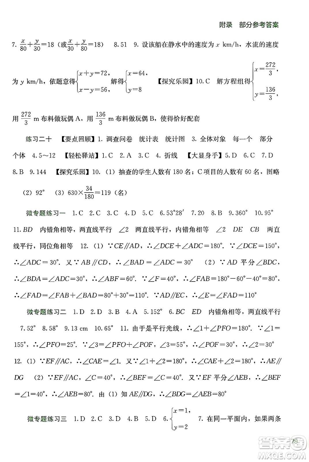 廣西教育出版社2024年新課程暑假作業(yè)七年級數(shù)學通用版答案