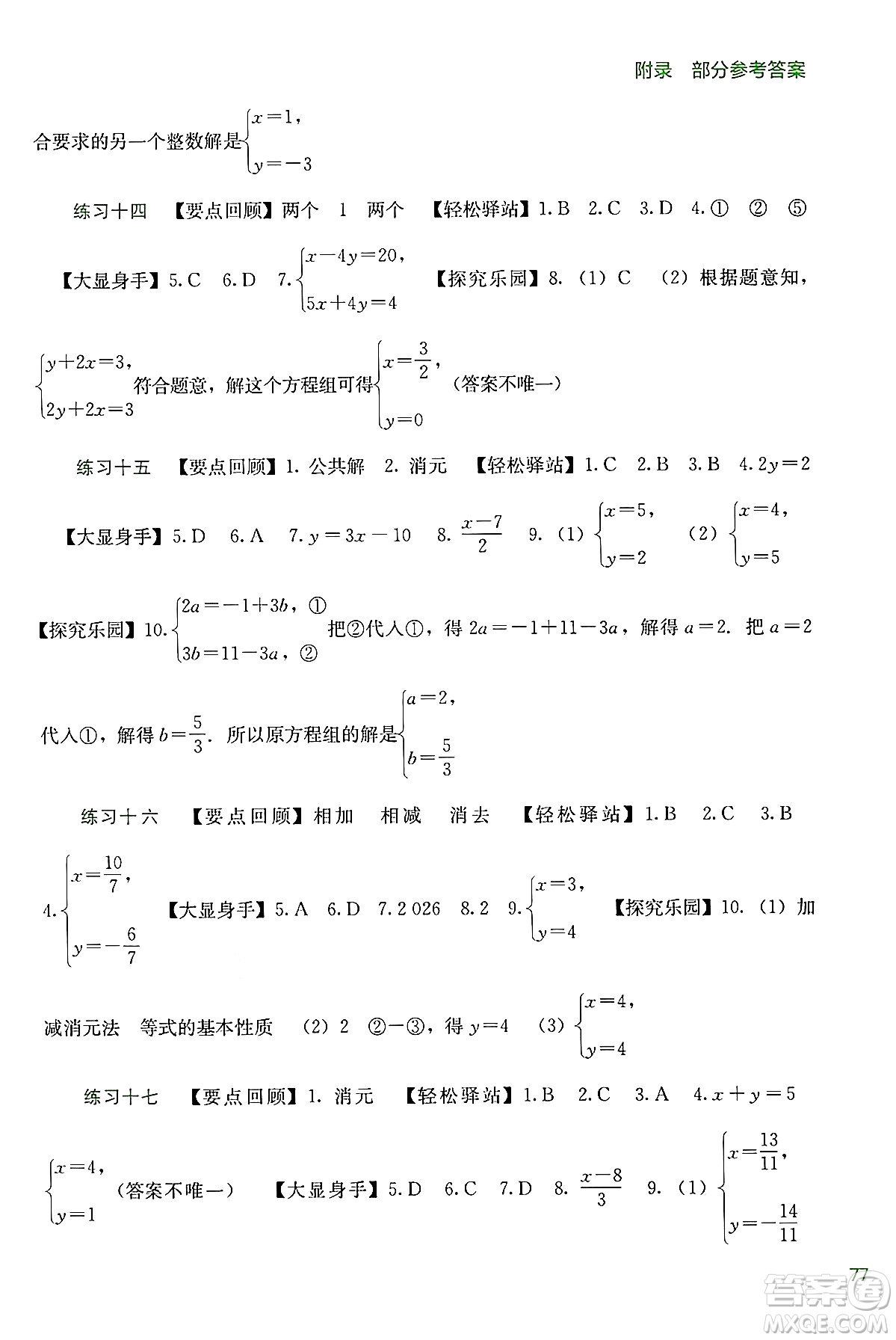 廣西教育出版社2024年新課程暑假作業(yè)七年級數(shù)學通用版答案