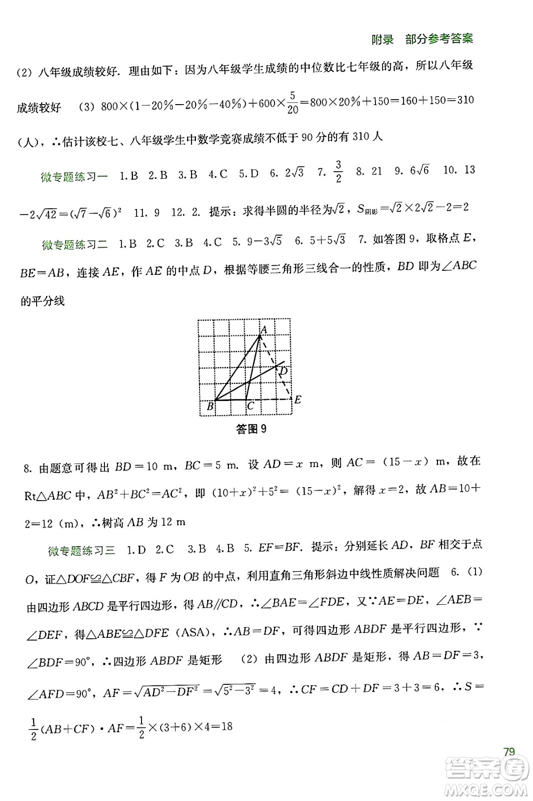 廣西教育出版社2024年新課程暑假作業(yè)八年級(jí)數(shù)學(xué)通用版答案