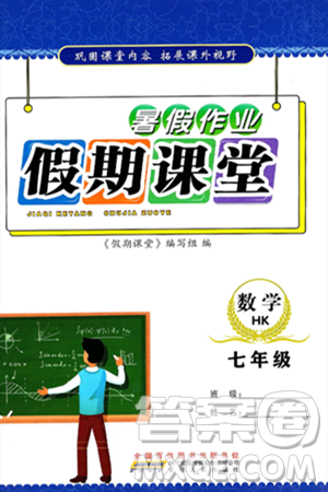 安徽人民出版社2024年假期課堂暑假作業(yè)七年級數(shù)學滬科版答案