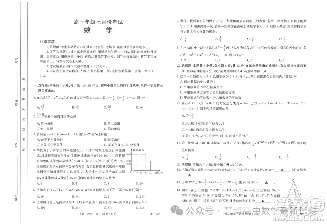 河北名校聯(lián)盟2024年高一下學(xué)期7月期末考試數(shù)學(xué)試題答案