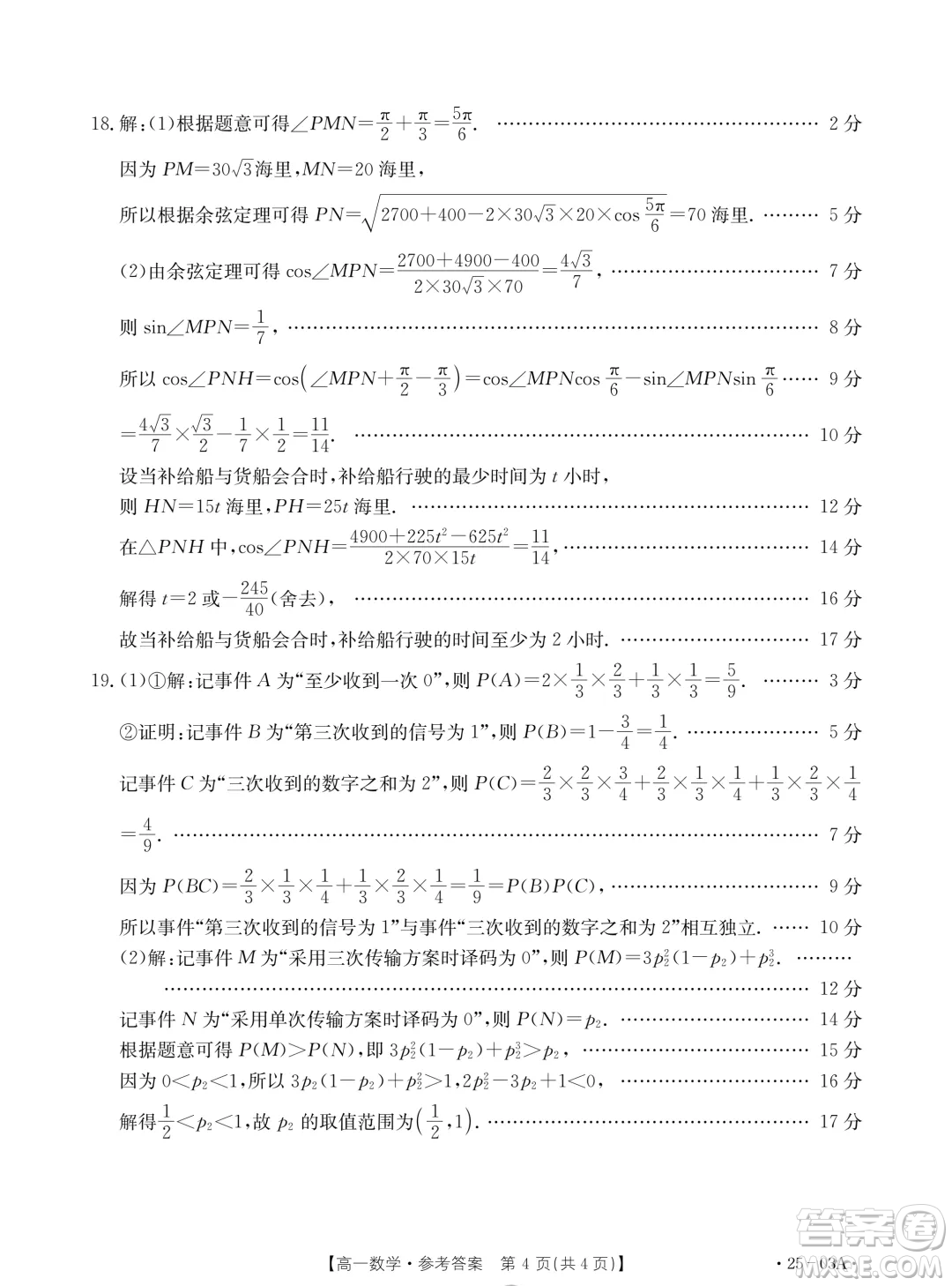 河北名校聯(lián)盟2024年高一下學(xué)期7月期末考試數(shù)學(xué)試題答案