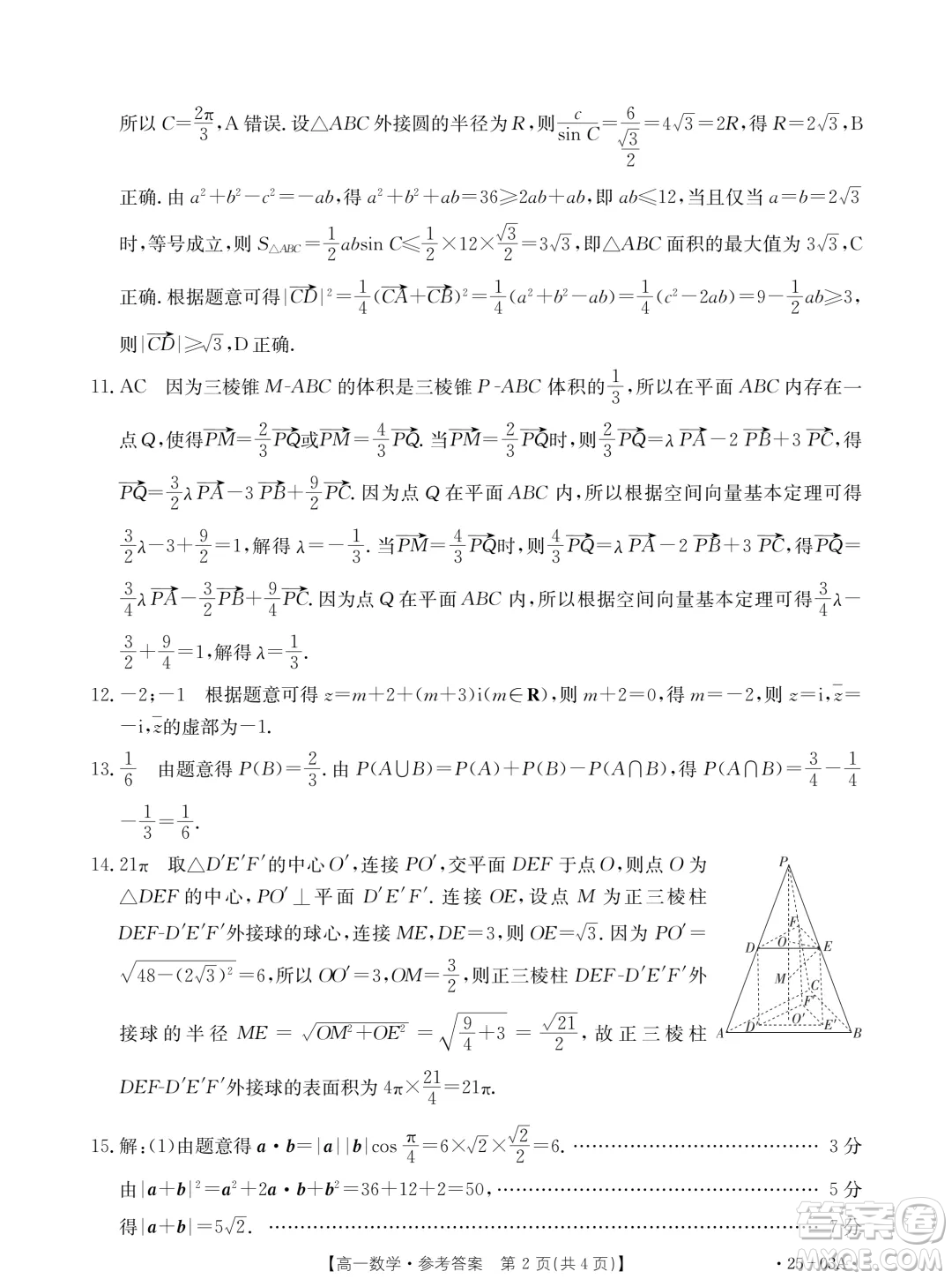 河北名校聯(lián)盟2024年高一下學(xué)期7月期末考試數(shù)學(xué)試題答案