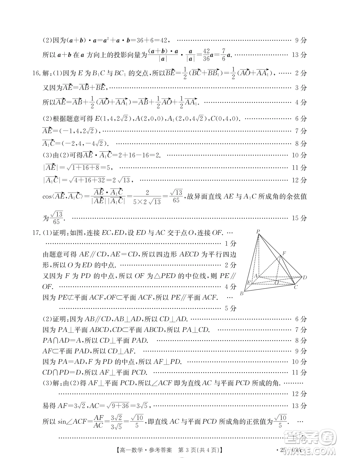 河北名校聯(lián)盟2024年高一下學(xué)期7月期末考試數(shù)學(xué)試題答案