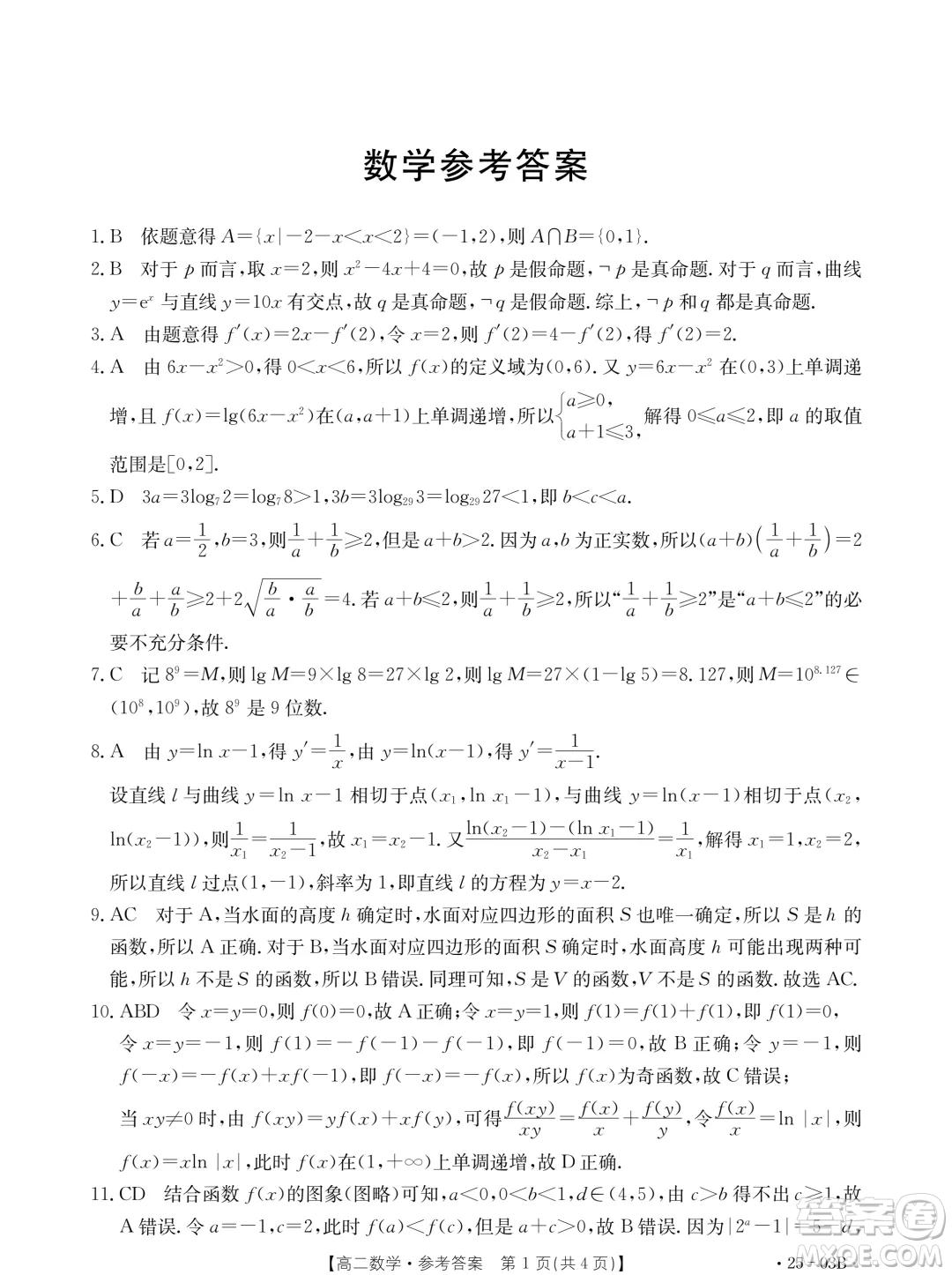 河北名校聯(lián)盟2024年高二下學期7月期末考試數(shù)學試題答案