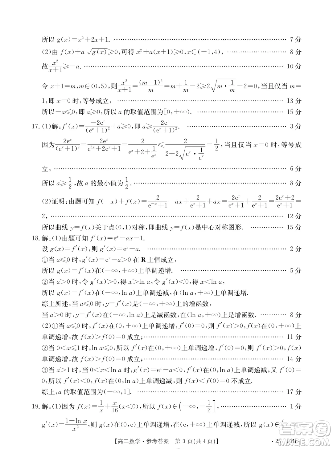 河北名校聯(lián)盟2024年高二下學期7月期末考試數(shù)學試題答案