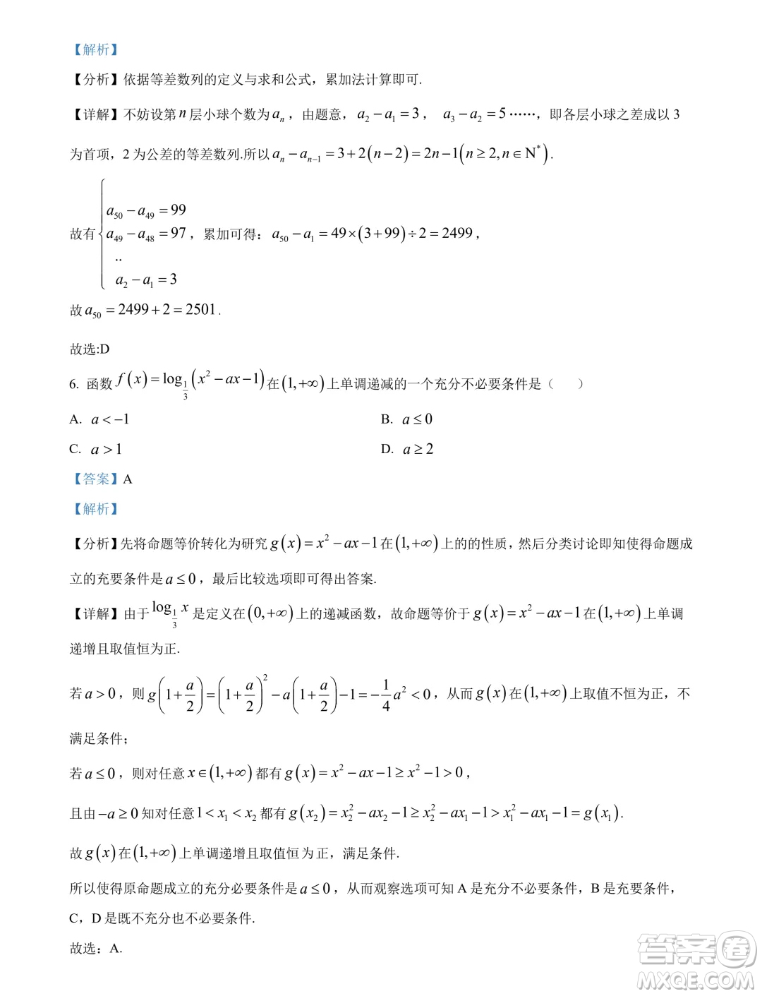 遼寧沈陽市郊聯(lián)體2024年高二下學(xué)期期末考試數(shù)學(xué)試卷答案