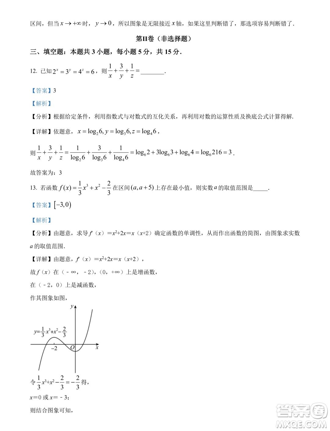 遼寧沈陽市郊聯(lián)體2024年高二下學(xué)期期末考試數(shù)學(xué)試卷答案