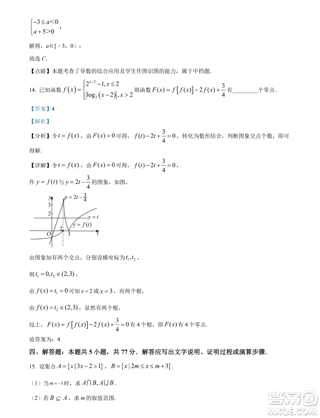 遼寧沈陽市郊聯(lián)體2024年高二下學(xué)期期末考試數(shù)學(xué)試卷答案