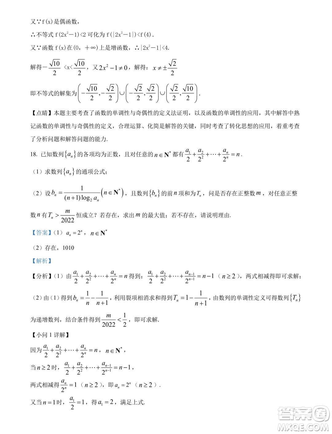 遼寧沈陽市郊聯(lián)體2024年高二下學(xué)期期末考試數(shù)學(xué)試卷答案