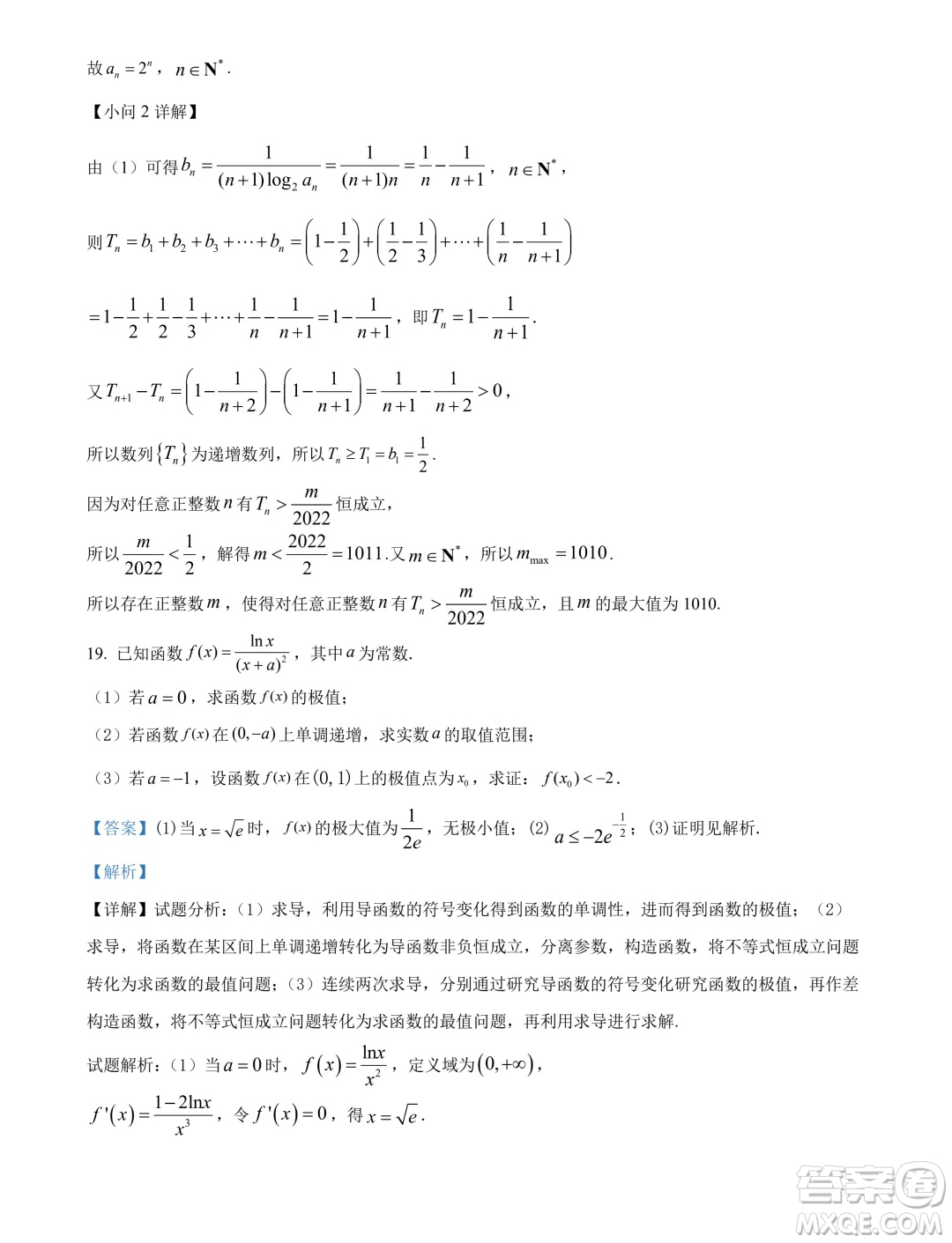 遼寧沈陽市郊聯(lián)體2024年高二下學(xué)期期末考試數(shù)學(xué)試卷答案