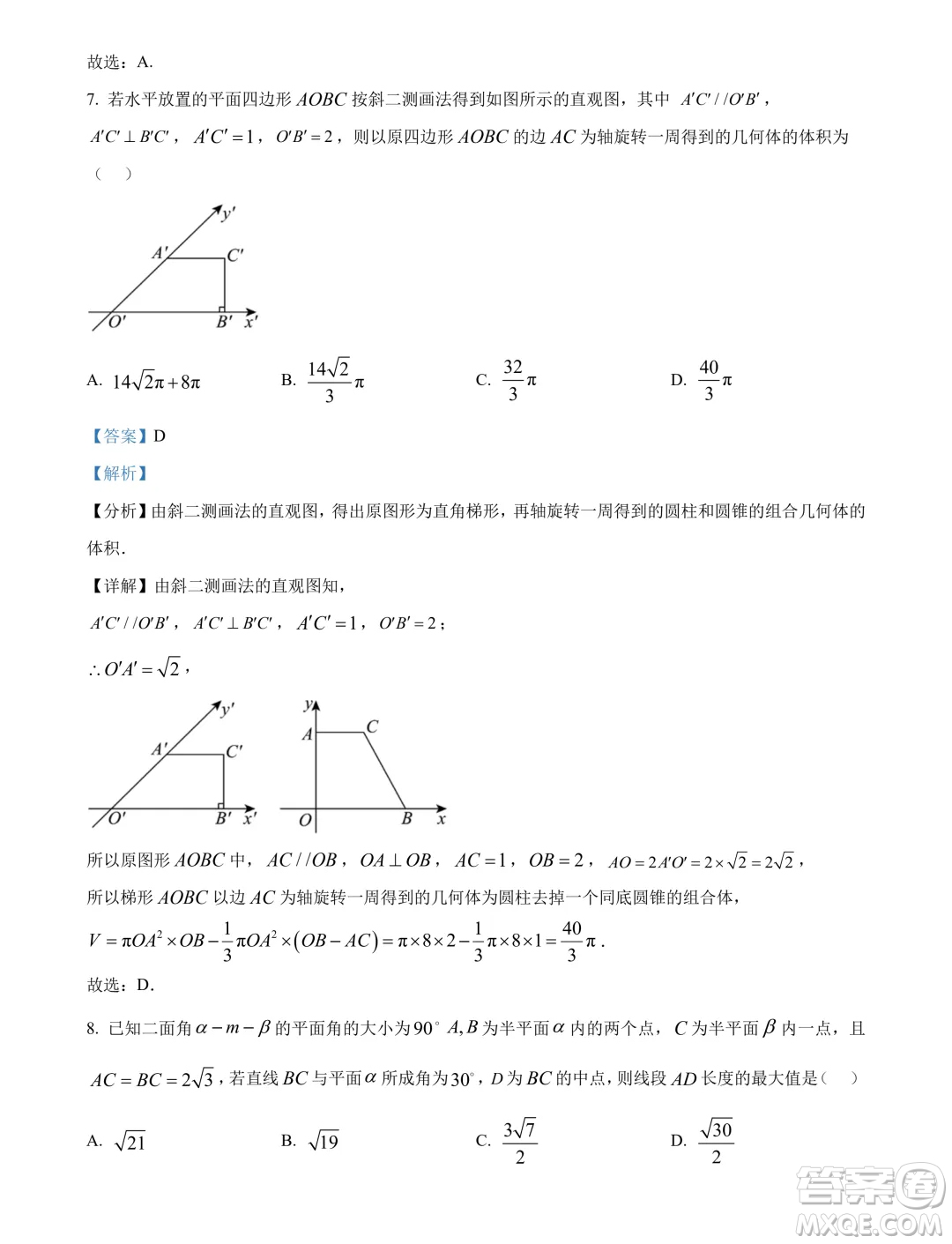 遼寧省名校聯(lián)盟2024年高一下學(xué)期7月期末考試數(shù)學(xué)試題答案