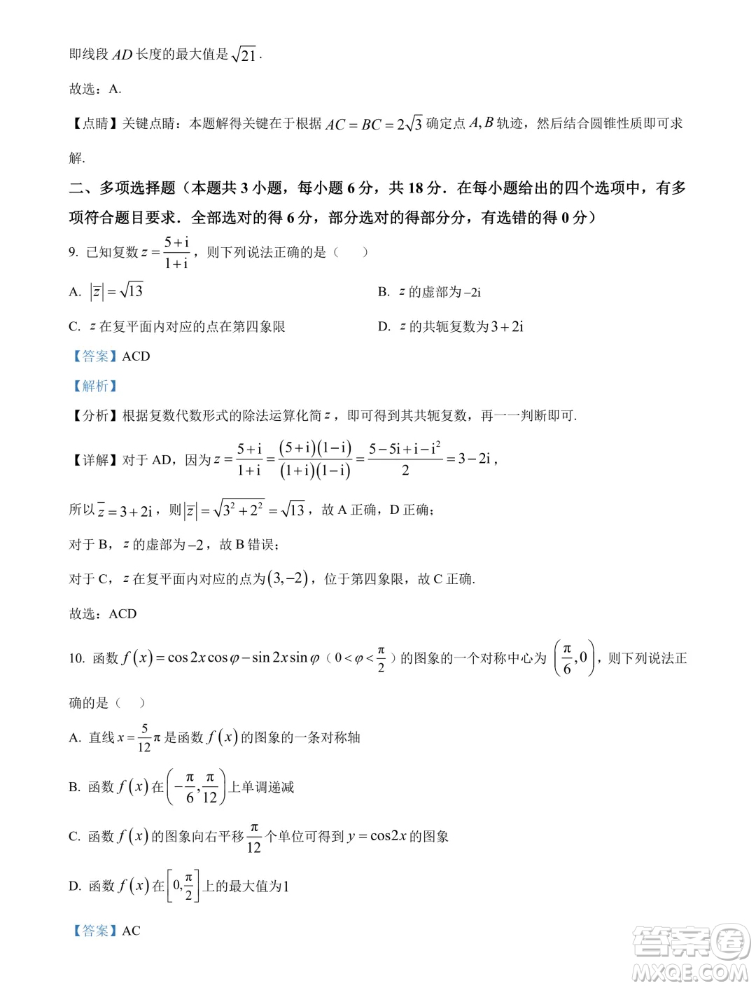 遼寧省名校聯(lián)盟2024年高一下學(xué)期7月期末考試數(shù)學(xué)試題答案