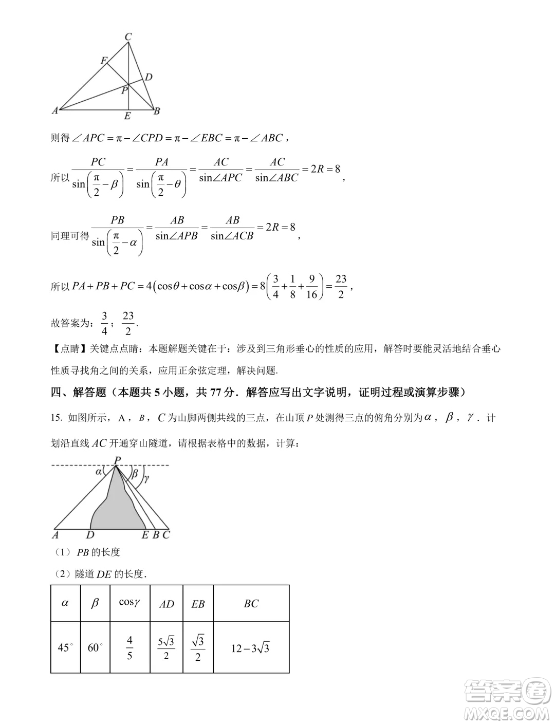 遼寧省名校聯(lián)盟2024年高一下學(xué)期7月期末考試數(shù)學(xué)試題答案