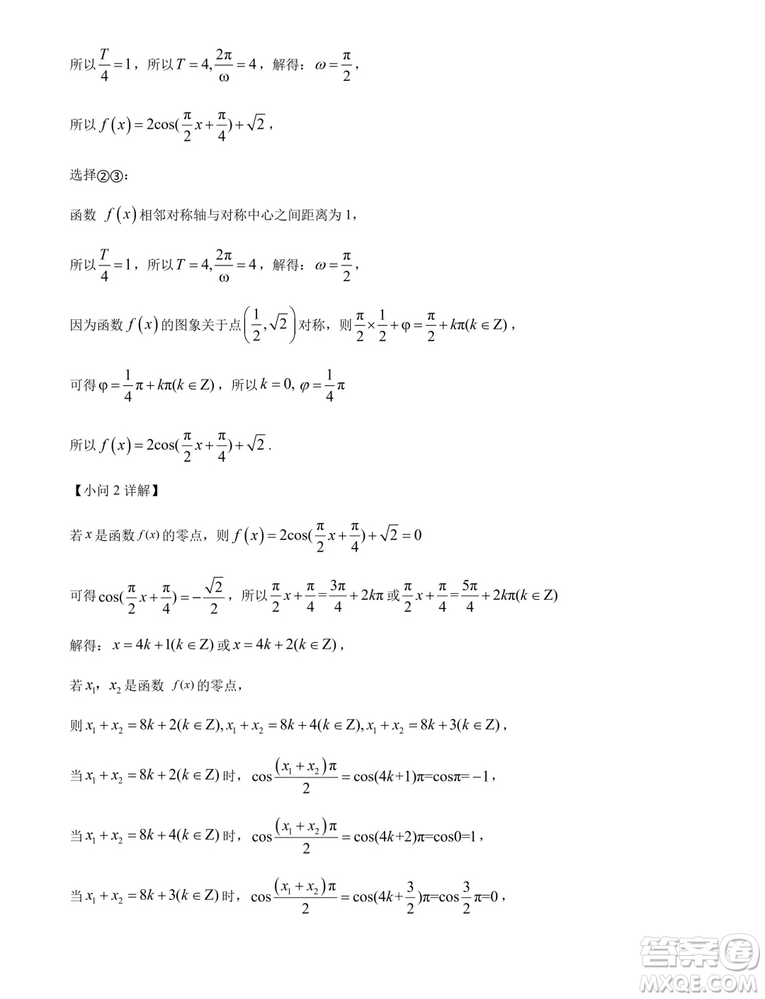 遼寧省名校聯(lián)盟2024年高一下學(xué)期7月期末考試數(shù)學(xué)試題答案