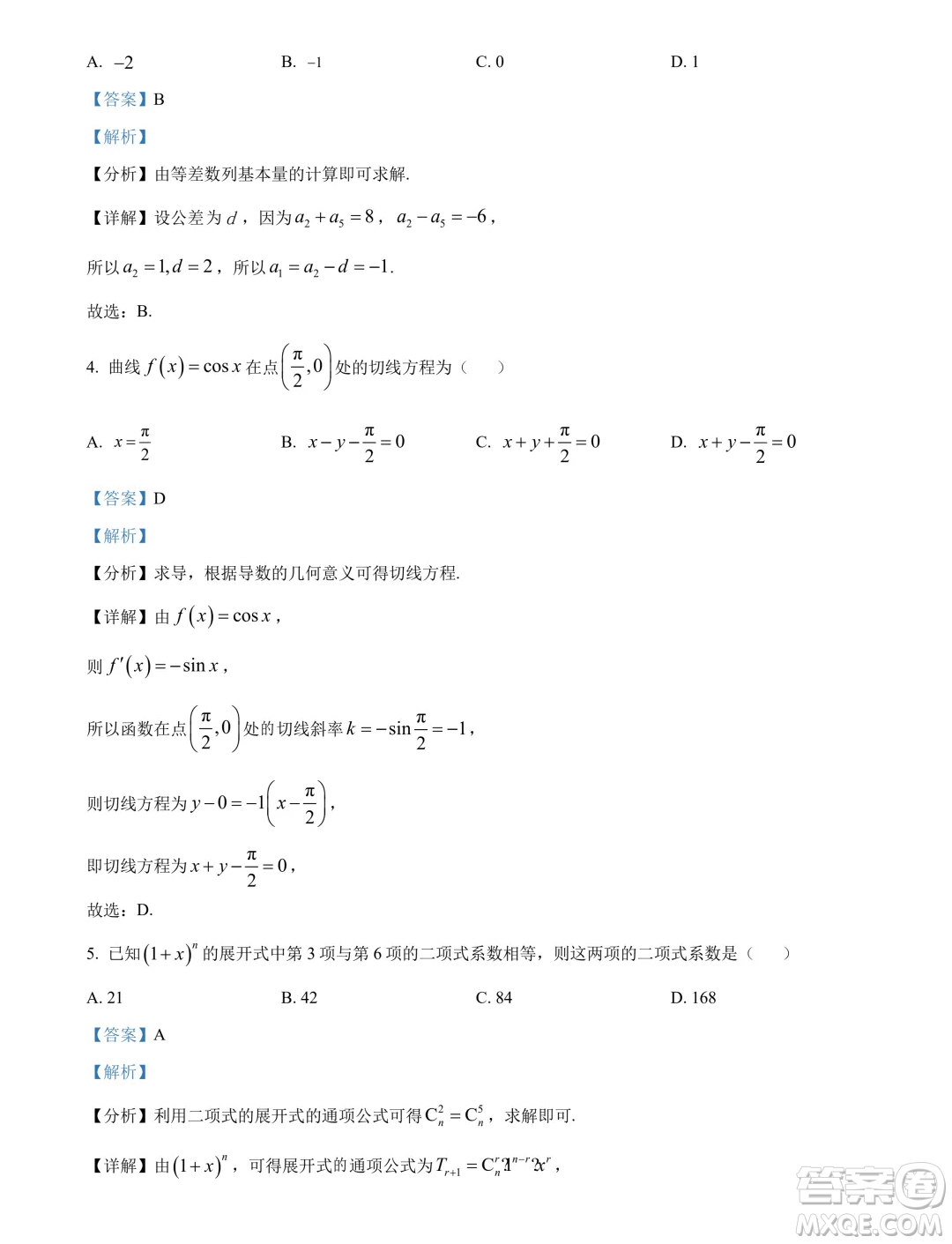 河南開(kāi)封2024年高二下學(xué)期7月期末數(shù)學(xué)試題答案