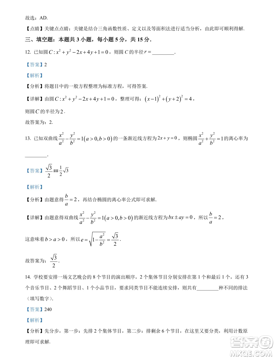 河南開(kāi)封2024年高二下學(xué)期7月期末數(shù)學(xué)試題答案