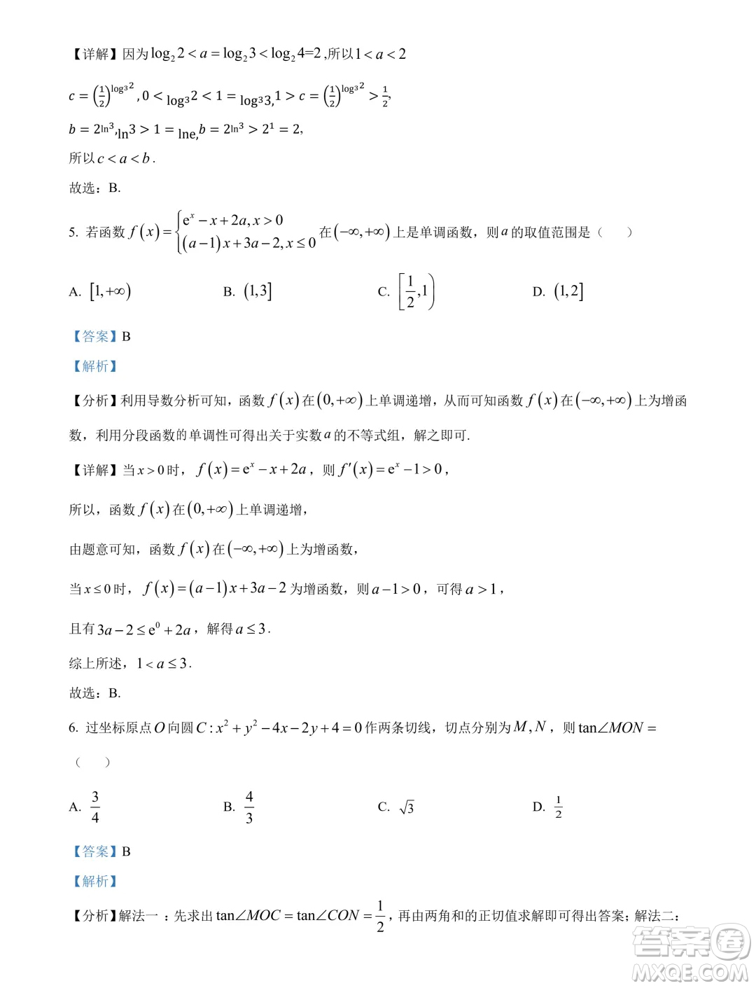 廣州執(zhí)信中學(xué)2024年高二下學(xué)期期末考試數(shù)學(xué)試卷答案