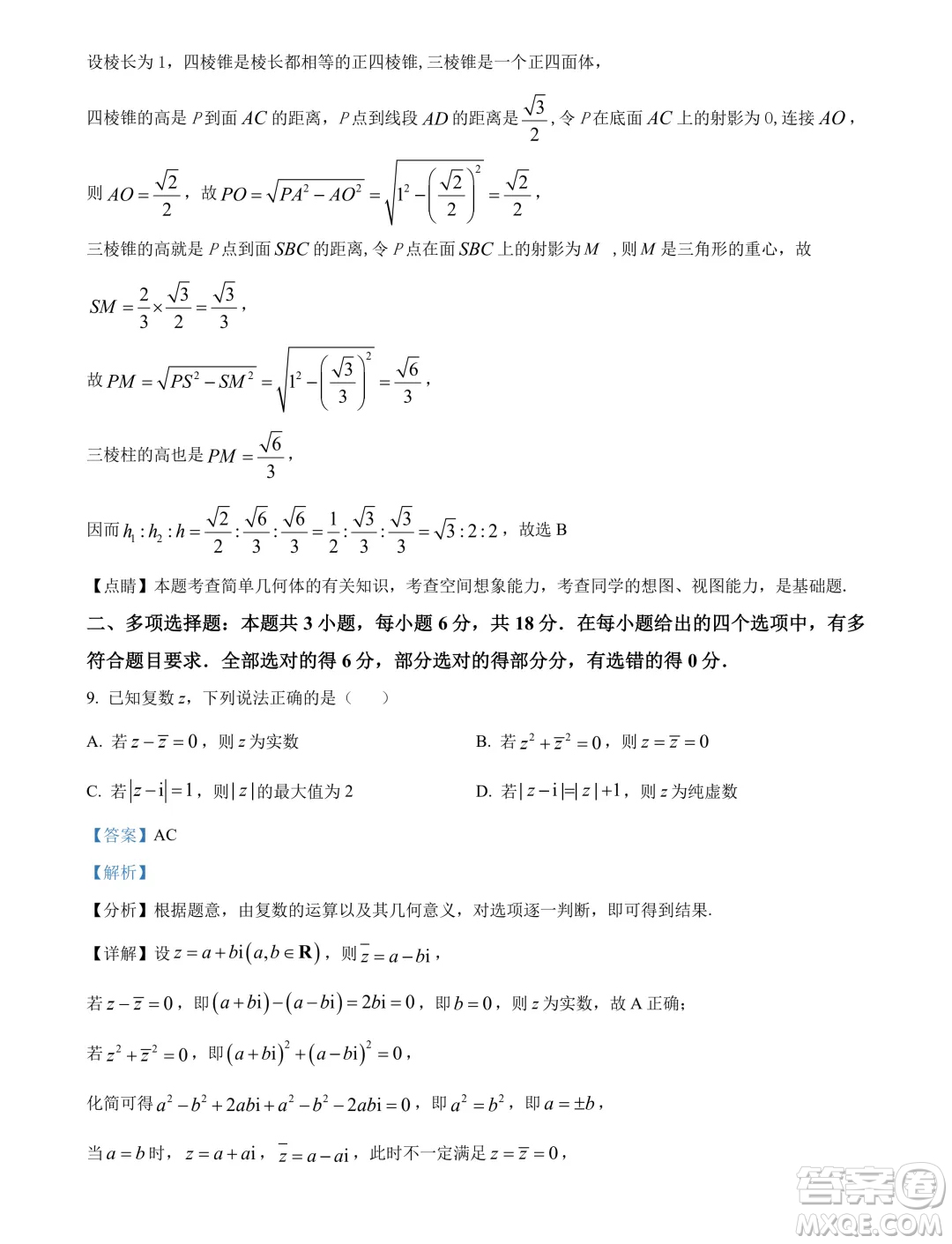 廣州執(zhí)信中學(xué)2024年高二下學(xué)期期末考試數(shù)學(xué)試卷答案