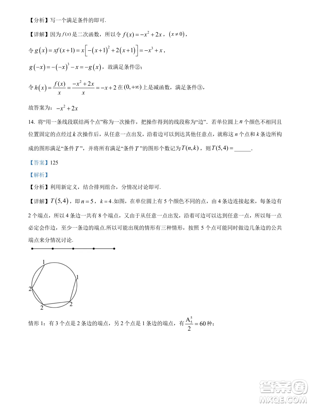 廣州執(zhí)信中學(xué)2024年高二下學(xué)期期末考試數(shù)學(xué)試卷答案