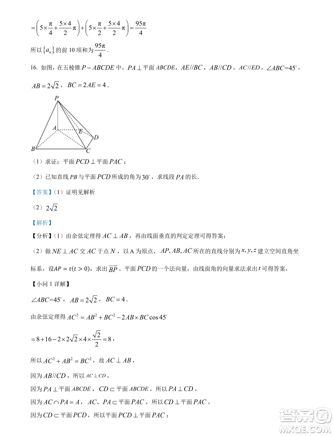 廣州執(zhí)信中學(xué)2024年高二下學(xué)期期末考試數(shù)學(xué)試卷答案