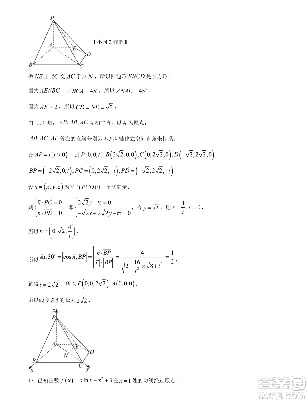 廣州執(zhí)信中學(xué)2024年高二下學(xué)期期末考試數(shù)學(xué)試卷答案