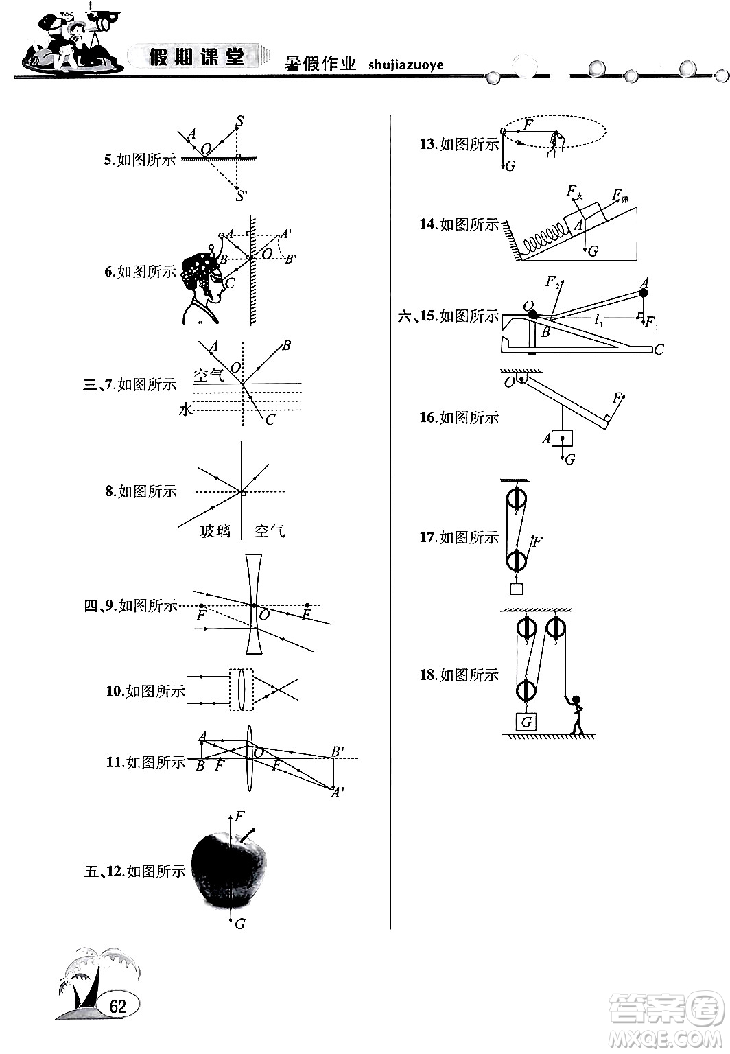 安徽人民出版社2024年假期課堂暑假作業(yè)八年級(jí)物理通用版答案