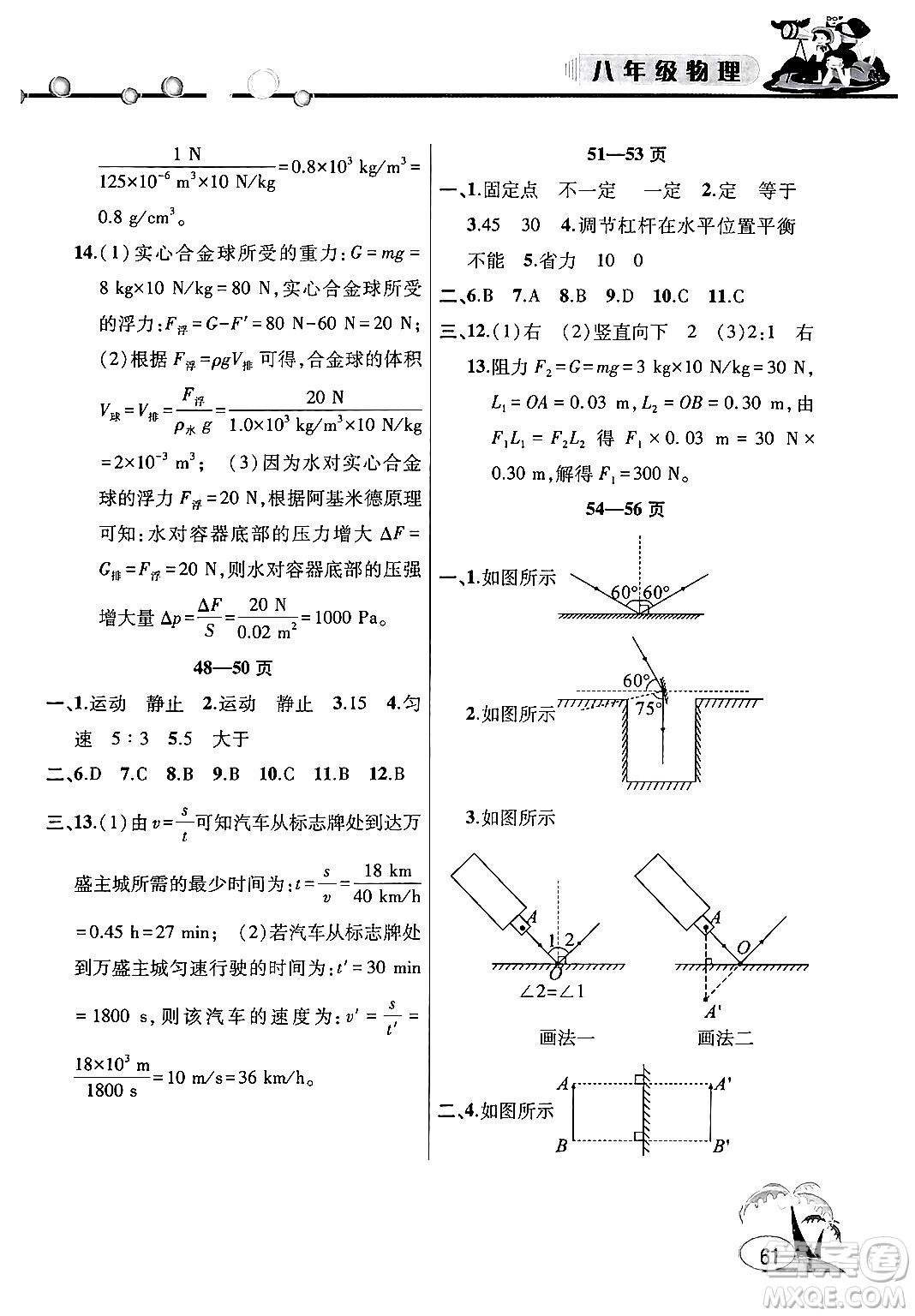 安徽人民出版社2024年假期課堂暑假作業(yè)八年級(jí)物理通用版答案