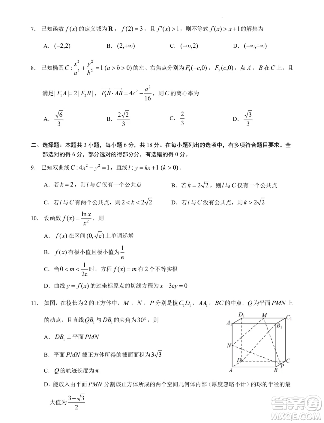 2025屆高三7月學(xué)情調(diào)研測試樣卷模擬數(shù)學(xué)練習(xí)答案