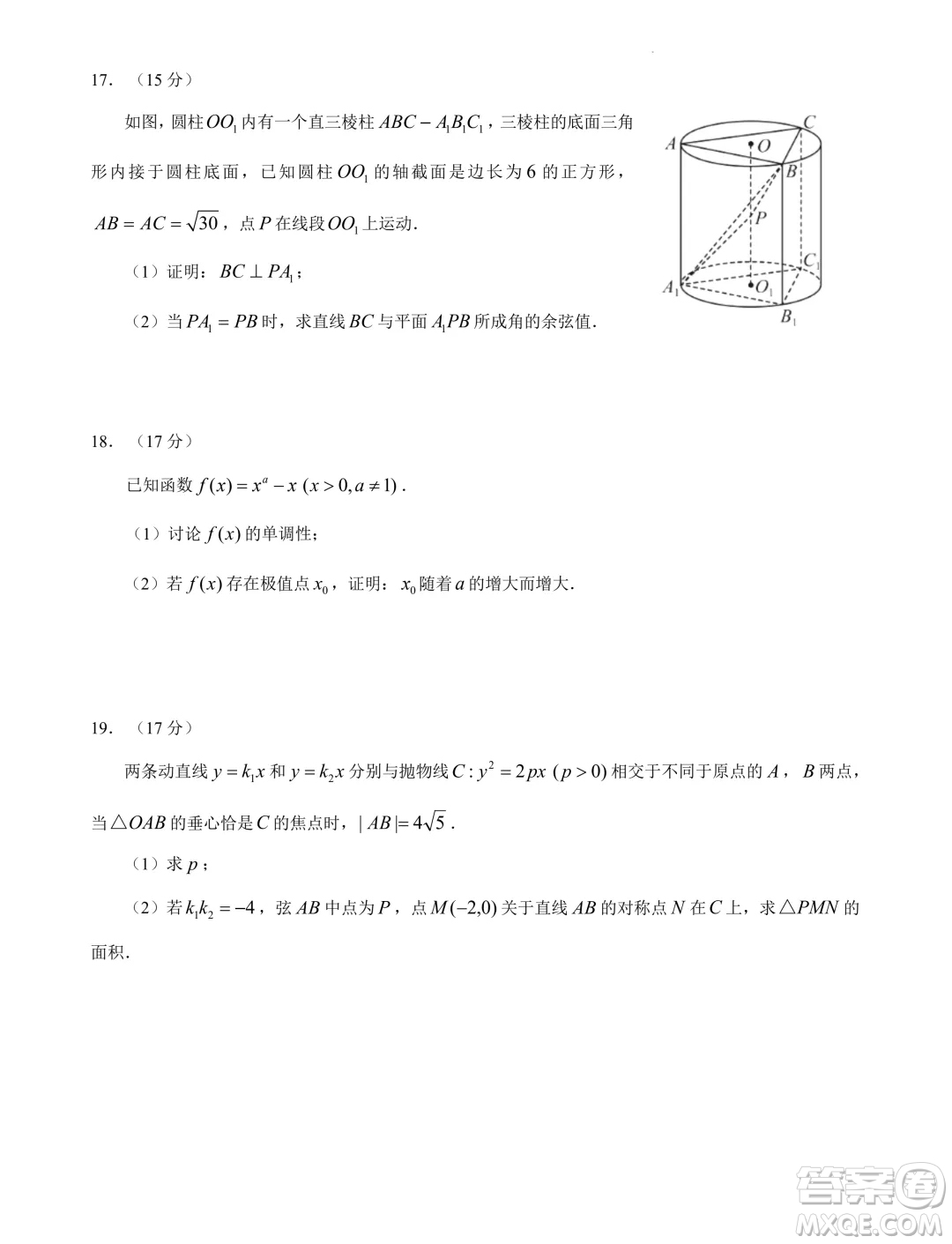 2025屆高三7月學(xué)情調(diào)研測試樣卷模擬數(shù)學(xué)練習(xí)答案