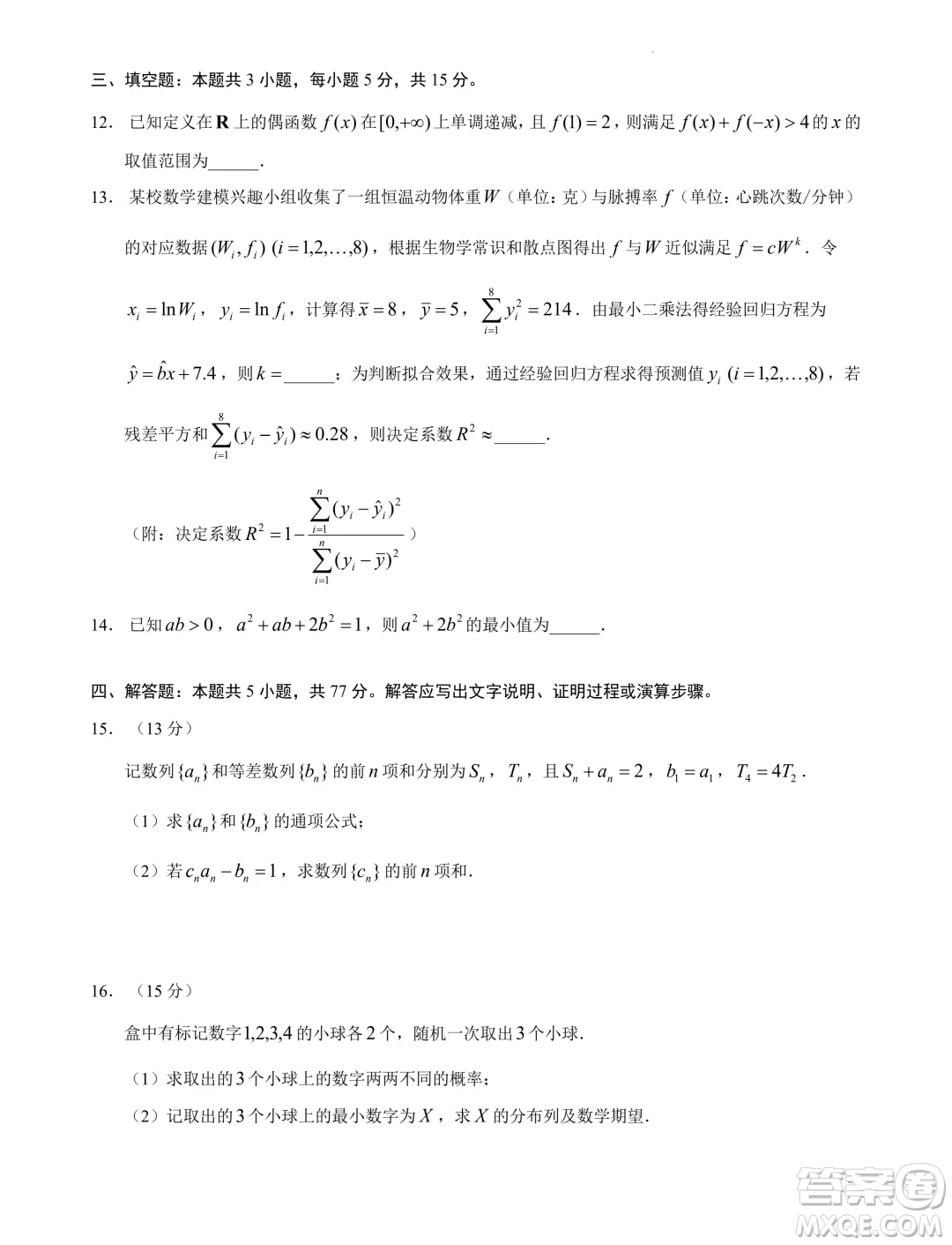 2025屆高三7月學(xué)情調(diào)研測試樣卷模擬數(shù)學(xué)練習(xí)答案